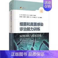 [正版]细菌和真菌感染诊治能力训练 病例剖析与临床思维 胡必杰 等 编 外科学医师参考资料图书 医学类书籍 上海科学技术