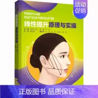 [正版]线性提升原理与实操 (韩)张斗烈 编 韩胜 译 外科学参考资料图书 医学类专业书籍 辽宁科学技术出版社