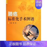 [正版]肺癌标准化手术图谱(附光盘) 杨跃 外科医生医师学习参考图书 医学类专业书籍 北京大学医学出版