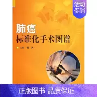 [正版]肺癌标准化手术图谱(附光盘) 杨跃 外科医生医师学习参考图书 医学类专业书籍 北京大学医学出版