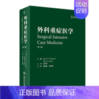 [正版]外科重症医学(第3版)(精) 刘亚林、常志刚 刘亚林//常志刚 译 医学外科学医师专业知识图书 医学类书籍 人民