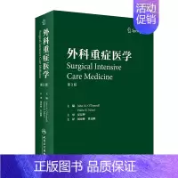 [正版]外科重症医学(第3版)(精) 刘亚林、常志刚 刘亚林//常志刚 译 医学外科学医师专业知识图书 医学类书籍 人民
