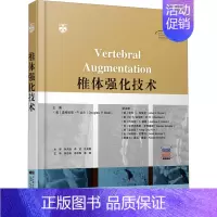 [正版]椎体强化技术 (美)道格拉斯·P.比尔 编 张志成,李忠海,孟斌 译 外科学医师参考资料图书 医学类书籍 辽宁科