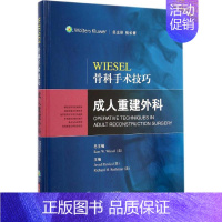 [正版]骨科手术技巧 无 . 张长青 译者 骨科医学类专业书籍 骨外科手术学诊断与治疗图书 上海科学技术出版