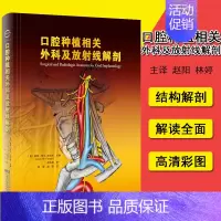 [正版]口腔种植相关外科及放射线解剖 口腔种植学正畸学医学类专业书籍 路易 阿尔 法 拉杰 主编 97875591111