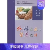 [正版]外科疾病的营养支持 无 李勇 等 外科学医生医师临床诊断治疗专业书籍 医学类图书 北京大学医学出版