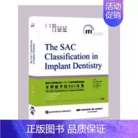 [正版] 牙种植学SAC分类 安东尼·道森() 口腔颌面部外科学 书籍