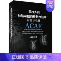 [正版]颈椎外科前路可控前移融合技术:原理与应用 科学出版社 医药卫生外科学类书籍 凤凰书店