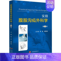 [正版]实用腹股沟疝外科学 第3版 李亮,谢肖俊 编 外科学参考资料图书 医学类专业书籍 世界图书出版西安有限公司