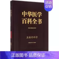 [正版]显微外科学 侯春林 外科医生医师学习参考图书 医学类专业书籍 中国协和医科大学出版