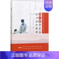 [正版]躯干部常见病针刀治疗图谱 郭长青,马薇薇,高艳 外科学医生医师临床诊断治疗专业书籍 医学类图书 科学出版