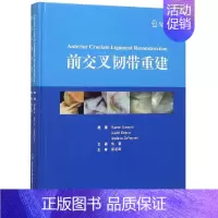 [正版]前交叉韧带重建 蔡道章 曾春 外科学医生医师临床诊断治疗专业书籍 医学类图书 北京大学医学出版