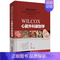 [正版]书WILCOX心脏外科解剖学 心脏外科解剖类图书中的经典著作