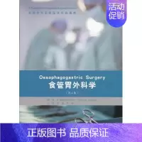 [正版]食管胃外科学 第4版 (英)格里芬,(英)雷姆斯 王俊,王杉者 外科医生医师学习参考图书 医学类专业书籍 北京大