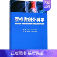 [正版]腰椎微创外科学 意门凯蒂 任龙喜,王占朝,张彤童 外科学医生医师临床诊断治疗专业书籍 医学类图书 北京大学医