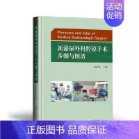 [正版]新泌尿外科腔镜手术步骤与图谱 温星桥 外科学执业医师医生学习参考资料图书医学类专业知识书籍 中山大学出版