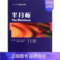 [正版]半月板 (英)博菲斯 等 黄宁庆者 外科医生医师学习参考图书 医学类专业书籍 北京大学医学出版