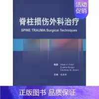 [正版]脊柱损伤外科治疗 无 张英泽者 外科学医生医师临床诊断治疗专业书籍 医学类图书 人民卫生出版社