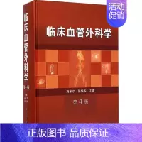 [正版]临床血管外科学 第4版 蒋米尔,张培华 外科学医生医师临床诊断治疗专业书籍 医学类图书 科学出版