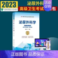 [正版]泌尿外科学 医师进阶 卫生专业技术资格考试用书 医药卫生类资格考试 刘志宇编著 9787567914223 中国