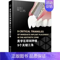 [正版]美学区即刻种植9个关键三角 撒悦 编 外科学参考资料图书 医学类专业书籍 辽宁科学技术出版社