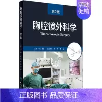 [正版]胸腔镜外科学 第2版 王俊 编 影像学检查技术图书 医学类专业书籍 人民卫生出版