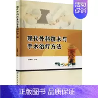 [正版]现代外科技术与手术治疗方法 宁尚波 编 外科学参考资料图书 医学类专业书籍 有限公司