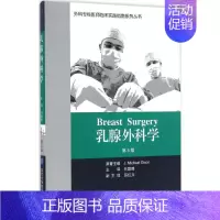 [正版]乳腺外科学 第5版 英.迈克尔·迪克森. 任国胜 外科学医生医师临床诊断治疗专业书籍 医学类图书 北京大学医学出
