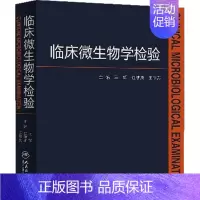 [正版]临床微生物学检验 王辉人卫医学检验指南药理诊断系统解剖外科学细胞生物临床检验基础检验学技术人民卫生出版社临床医学
