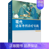 [正版]现代泌尿外科诊疗实践 蔡平昌 编 医学外科诊断与治疗 外科学基础知识书籍 医学类图书 云南科学技术出版