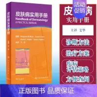 [正版]皮肤病实用手册 皮肤科性病学诊断治疗方案艾华主译外科药物住院医师便携口袋 书籍大全各种图鉴医学类用药中医人民卫生