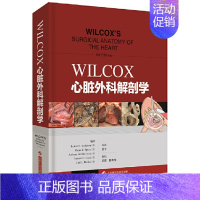 [正版]书WILCOX心脏外科解剖学 心脏外科解剖类图书中的经典著作