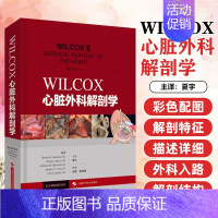 [正版] WILCOX心脏外科解剖学 临床医学 西医 心脏外科解剖类图书中的经典著作 夏宇 译 上海科学技术出版社 97