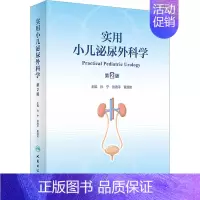 [正版]实用小儿泌尿外科学 第2版 孙宁,张潍平,黄澄如 编 儿科学医师参考资料图书 医学类书籍 人民卫生出版