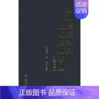 [正版]创面修复外科住院医师手册第2版 郝岱峰,冯光 编 外科学医生医师临床诊断治疗专业书籍 医学类图书 金盾出版