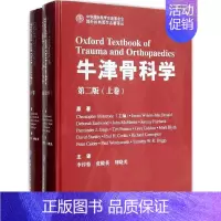 [正版]牛津骨科学 第2版 英布尔斯特罗德 等;李淳德,张殿英,刘晓光 外科学医生医师临床诊断治疗专业书籍 医学类图书
