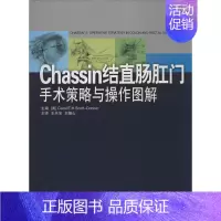 [正版]结直肠外科手术策略与操作图解 引进版 美康纳 ..-;王天宝,王锡山 外科学医生医师临床诊断治疗专业书籍 医学类