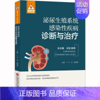 [正版]泌尿生殖系统感染性疾病诊断与治疗 王洋,施国伟 编 外科学参考资料图书 医学类专业书籍 上海科学技术文献出版社