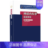 [正版] 神经外科学 教程 中华医学会医师培训工程 系列 医药卫生类职称考试 神经系统的定位诊断 神经内镜手术技术的临床