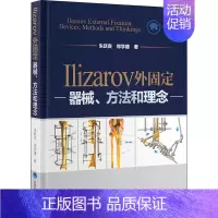 [正版]Ilizarov外固定 器械、方法和理念 朱跃良,郑学建 著 外科学医师参考资料图书 医学类书籍 北京大学医学出