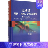 [正版]运动伤 (土)多勒尔( );张文涛 张文涛 外科医生医师学习参考图书 医学类专业书籍 人民卫生出版