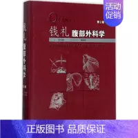 [正版]钱礼腹部外科学 第2版 张启瑜 外科医生医师学习参考图书 医学类专业书籍 人民卫生出版
