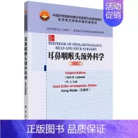 默认 [正版]耳鼻咽喉头颈外科学(供来华留学生MBBS医学类专业全英语及双语教学使用英文改编版医学英文原版改编双语教..