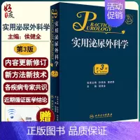 [正版] 实用泌尿外科学 第3版 外科学 医学类书籍 泌尿外科 侯建全 主编 人民卫生出版社 978711727