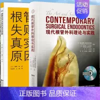 [正版]共2本现代根管外科理论与实践/根管治疗失败的真实原因日鶴町保著口腔修复正畸种植学医学类专业书籍图谱牙体牙髓病真正