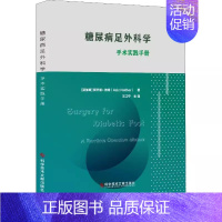 [正版] 糖尿病足外科学 手术实践手册 (新加坡)阿 生活 外科 临床医学 科学技术文献出版社书籍97875189592