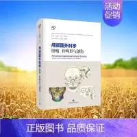 [正版] 平装 颅颌面外科学 肿瘤 骨畸形与创伤 德 迈克尔 埃伦菲尔德 等 主编 于洪波 王旭东 郑家伟 主译 上