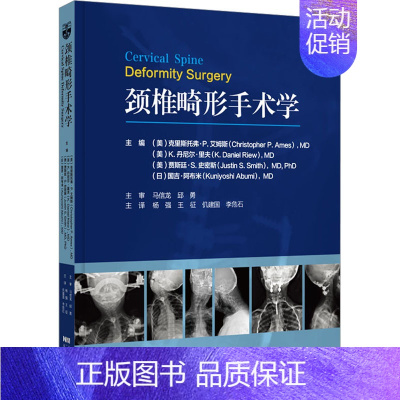 [正版]颈椎畸形手术学 (美)克里斯托弗·P.艾姆斯 等 编 杨强 等 译 外科 生活 辽宁科学技术出版社 图书