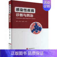 感染性疾病诊断与防治 [正版]感染性疾病诊断与防治 李英姿,蔡瑗瑾,朱艳芳 编 外科学生活 书店图书籍 世界图书出版公司