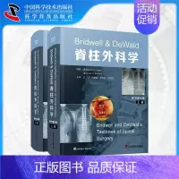 Bridwell&DeWald脊柱外科学 [正版]出版社Bridwell & DeWald脊柱外科学 原书第四版 第4版